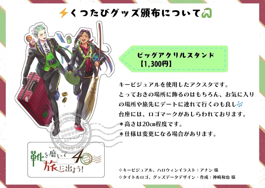 【くつたび】ビッグアクリルスタンド