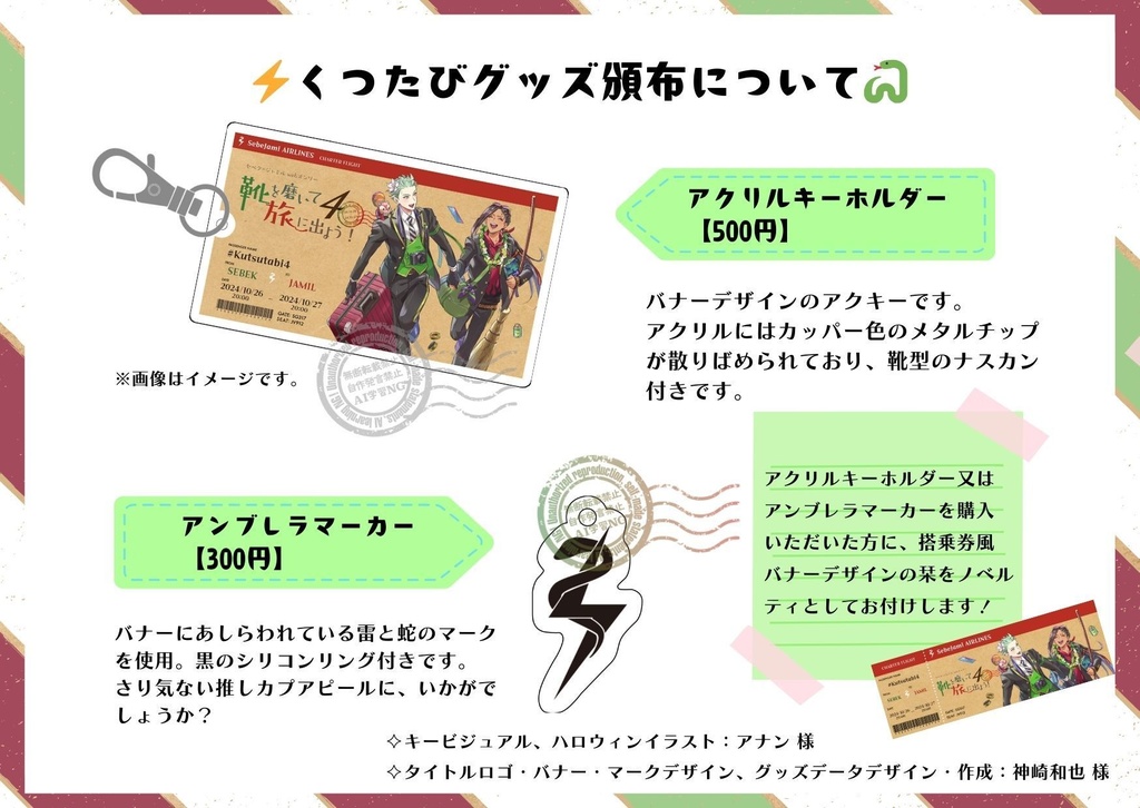 【くつたび4】アクリルキーホルダー