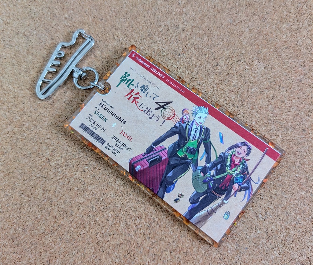 【くつたび4】アクリルキーホルダー