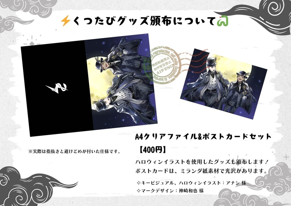 【くつたび】A4クリアファイル&ポストカードセット