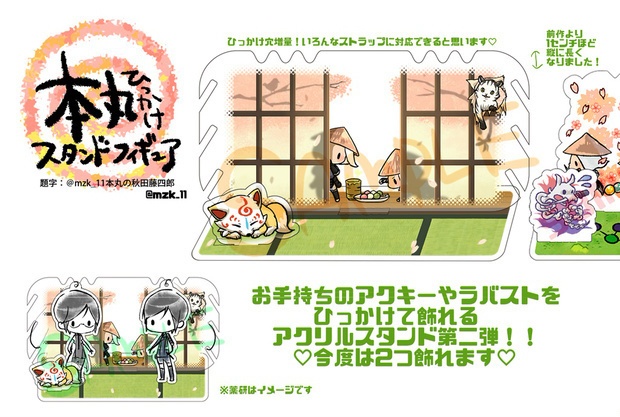 【再販】本丸ひっかけスタンドフィギュア