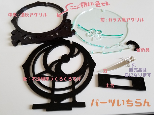 【再販】薬研の柄通しアクリルオブジェ