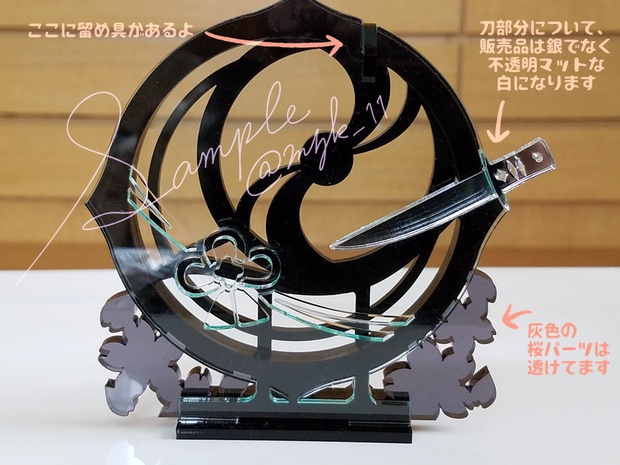 【再販】薬研の柄通しアクリルオブジェ