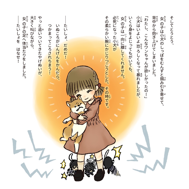 【絵本】のらやげぬいといぬたいしょ