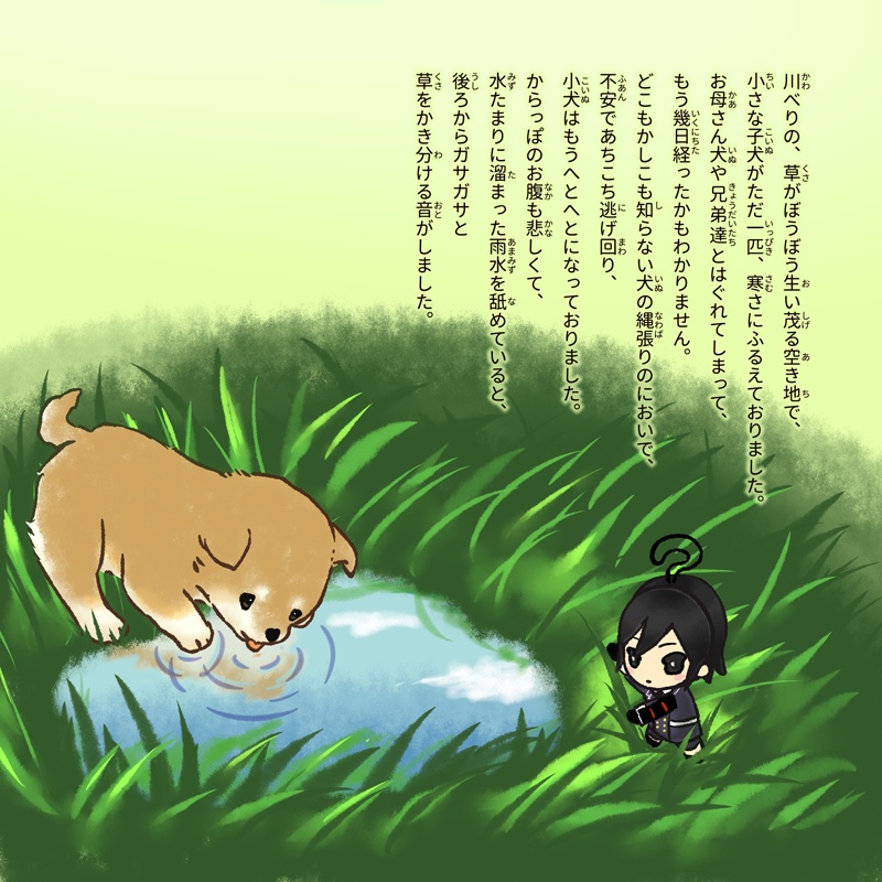 【絵本】のらやげぬいといぬたいしょ