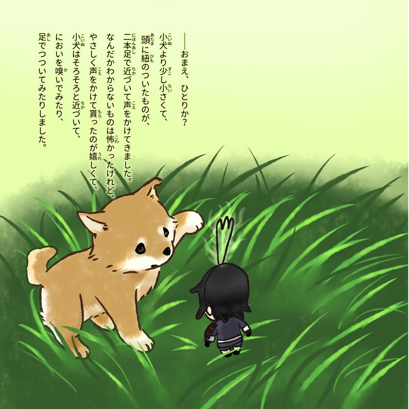 【絵本】のらやげぬいといぬたいしょ