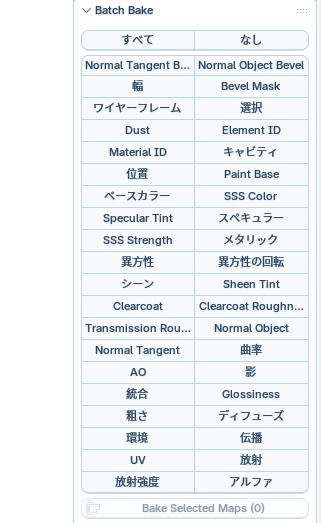 【TexTools補助アドオン】Texture Batch Bake【Textureを一気に焼けるやつ】