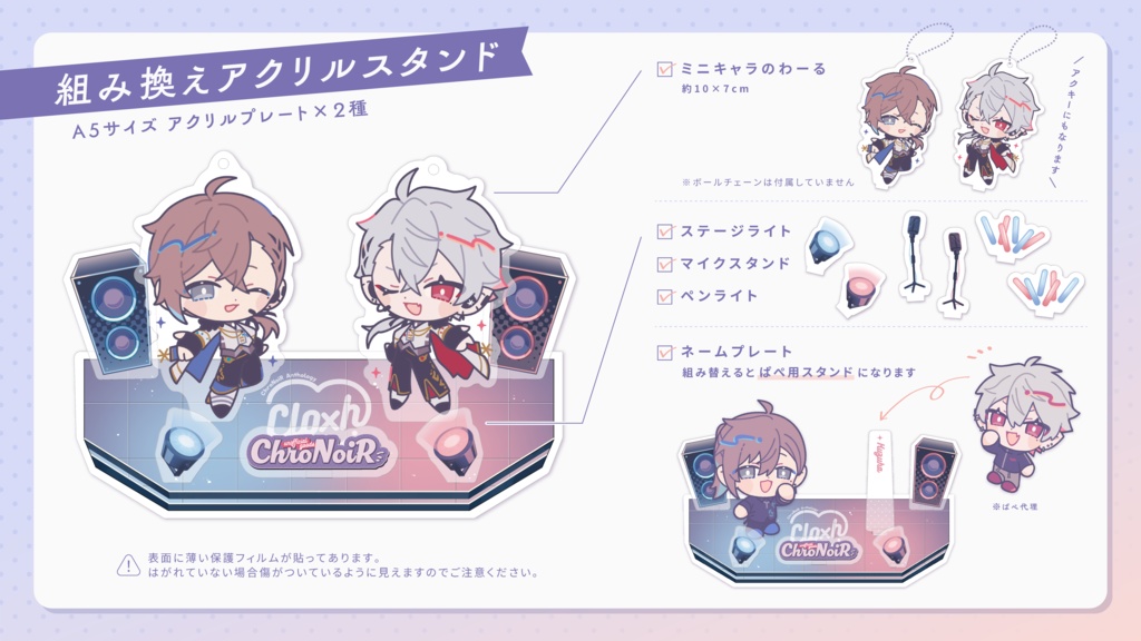 ChroNoiR非公式ジオラマアクリルスタンド
