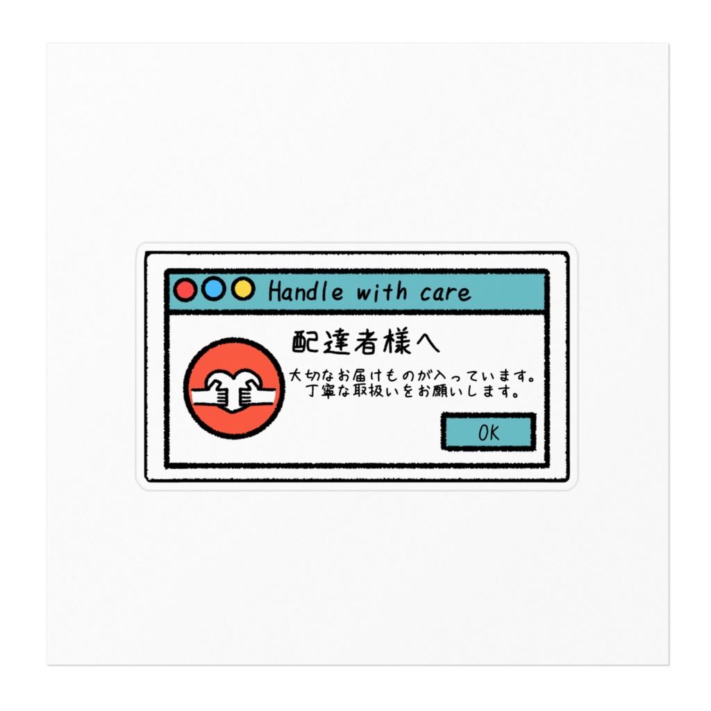 配達用ステッカー