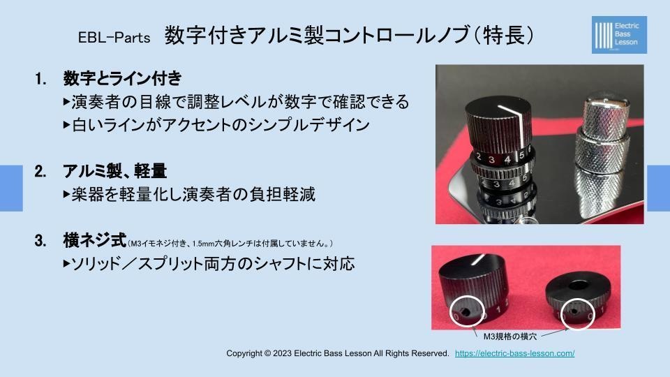 エレキベース/エレキギター用 数字/マーカーライン付きアルミ製コントロールノブ(販売中)