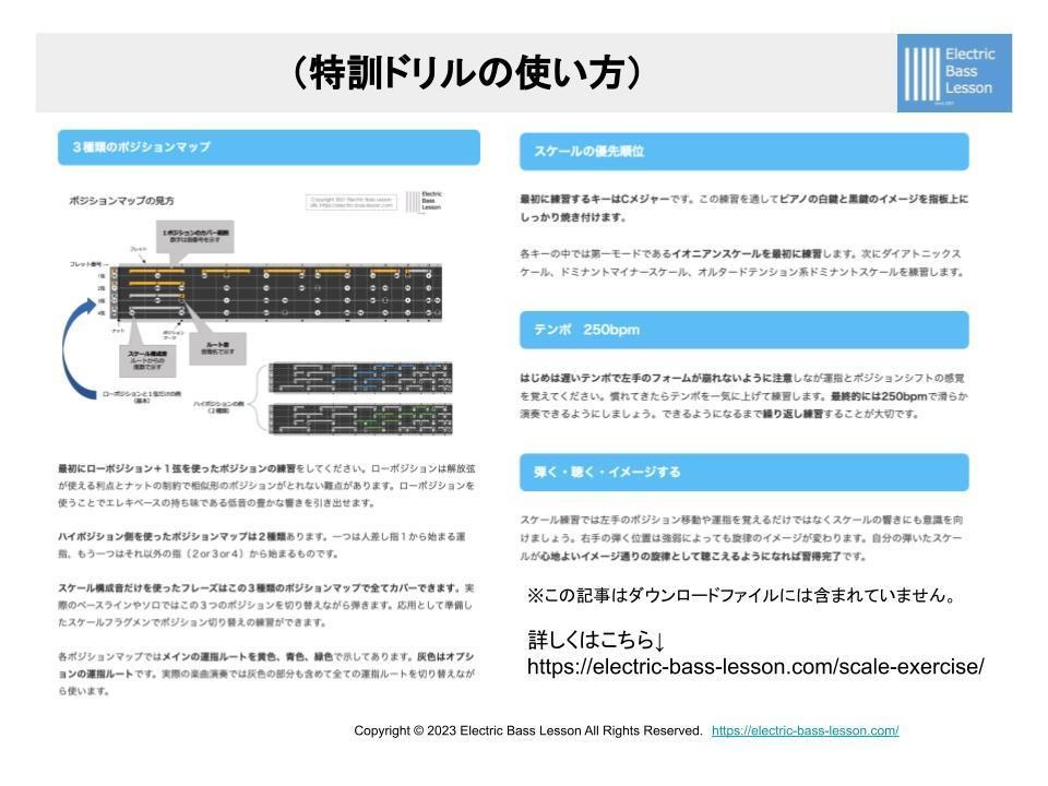 【無償】エレキベース運指特訓ドリル (10)リディアン7th全12キー(PDF版)