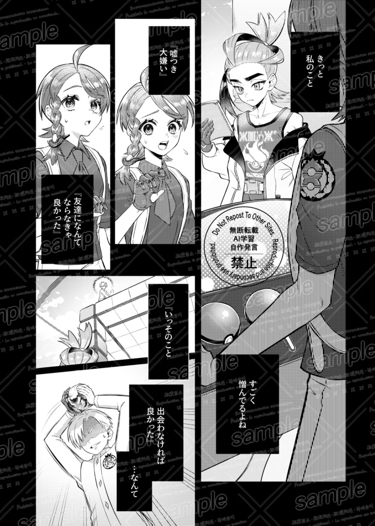 追憶のテラスタル 再販版