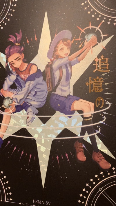 追憶のテラスタル 再販版