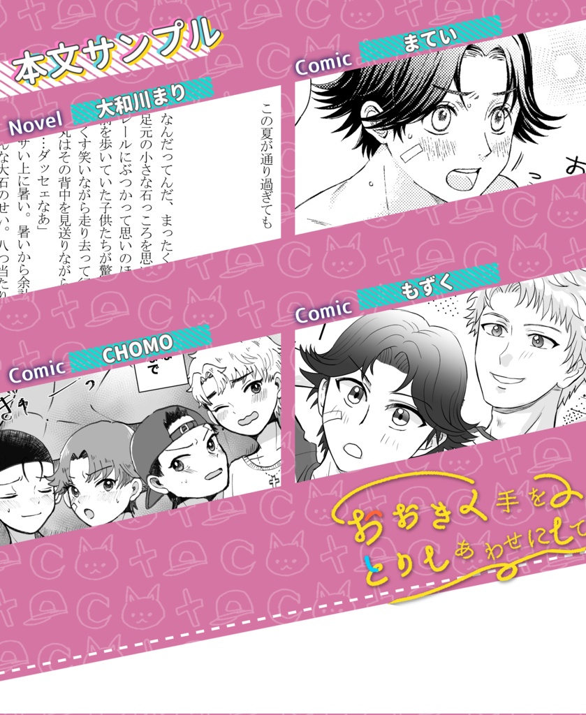 大菊・鳳宍アンソロジー「BLOOM」