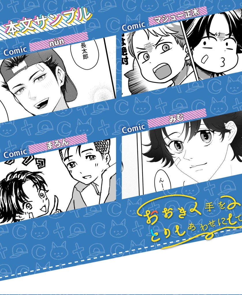 大菊・鳳宍アンソロジー「BLOOM」