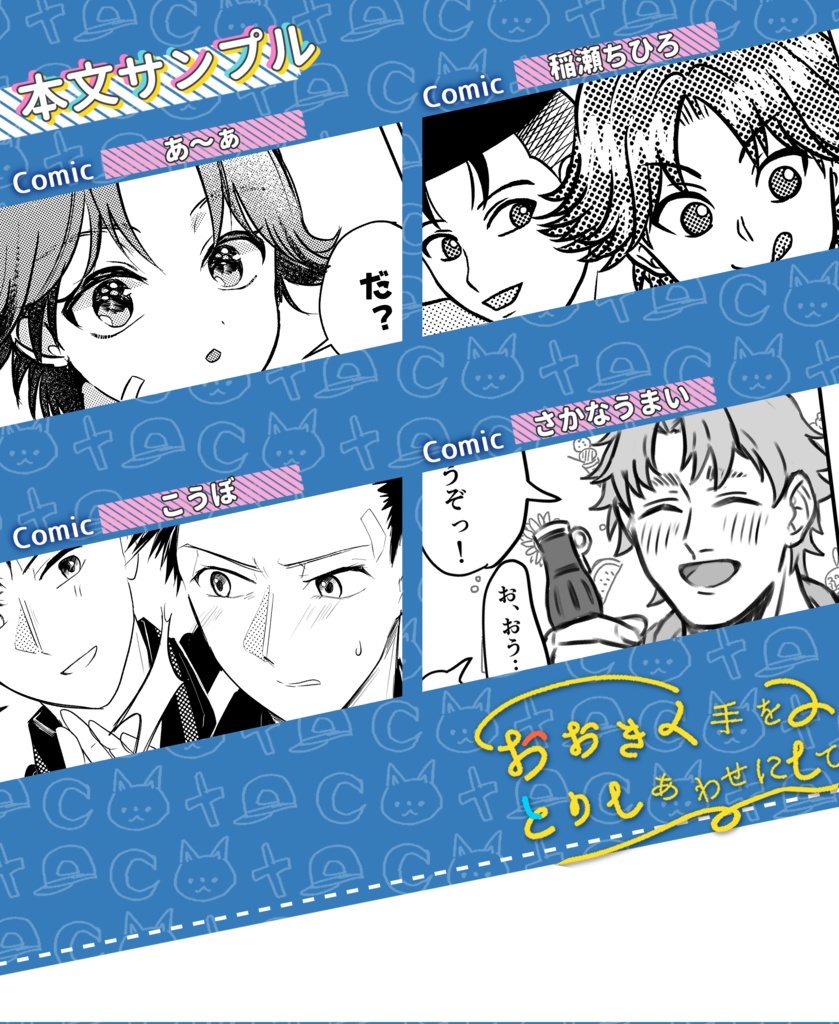 大菊・鳳宍アンソロジー「BLOOM」