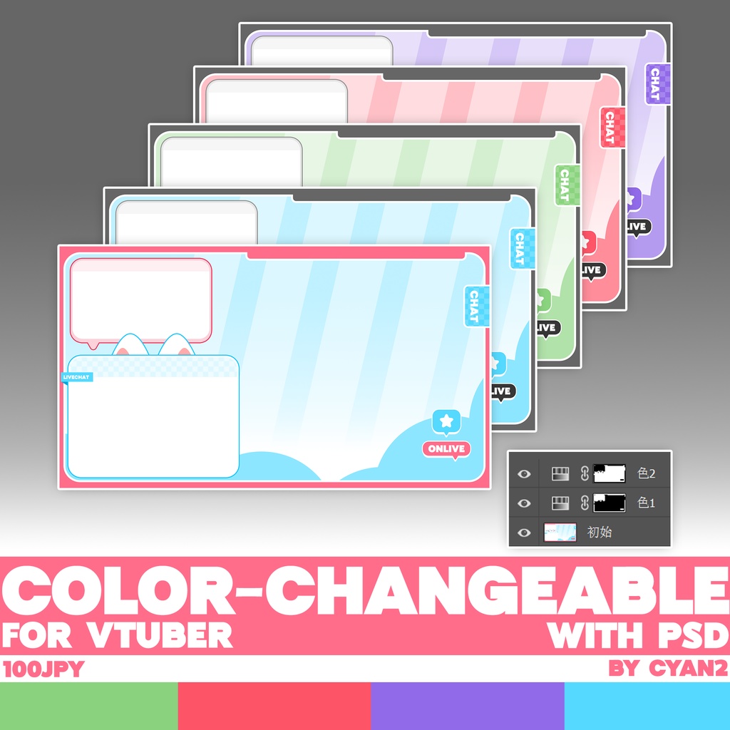 for Vtuber/Color-changeable interface/with psd