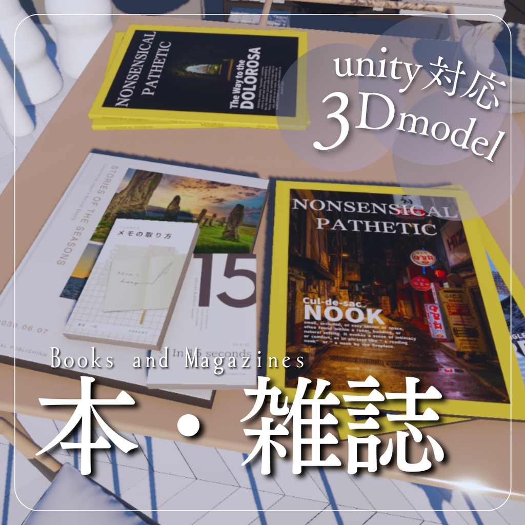 本・雑誌 3Dモデル