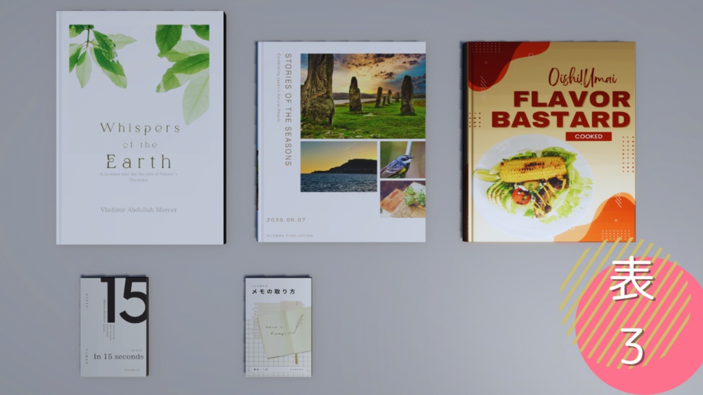 本・雑誌 3Dモデル