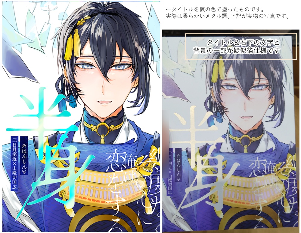 半/身【みかんば10/11新刊】