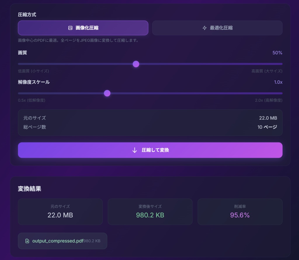 【無料】PDFを圧縮・分割・変換・並べ替えできるツール