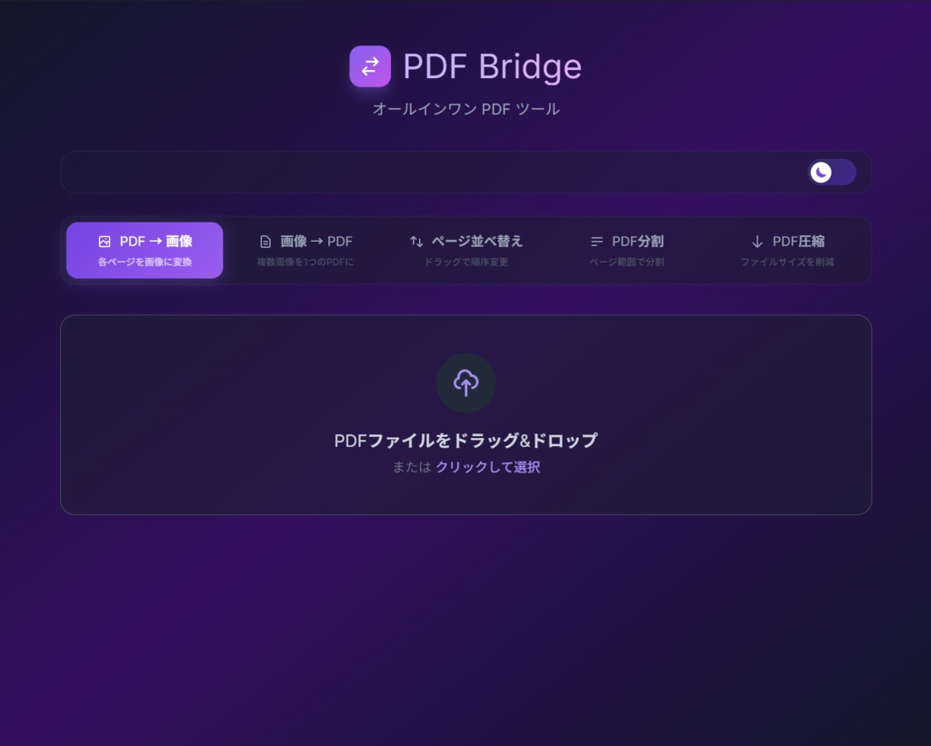 【無料】PDFを圧縮・分割・変換・並べ替えできるツール