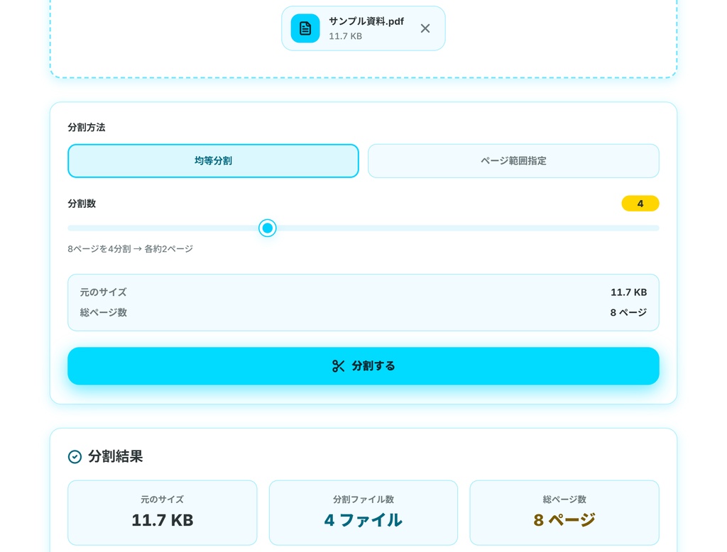 【無料】PDFを圧縮・分割・変換・並べ替えできるツール
