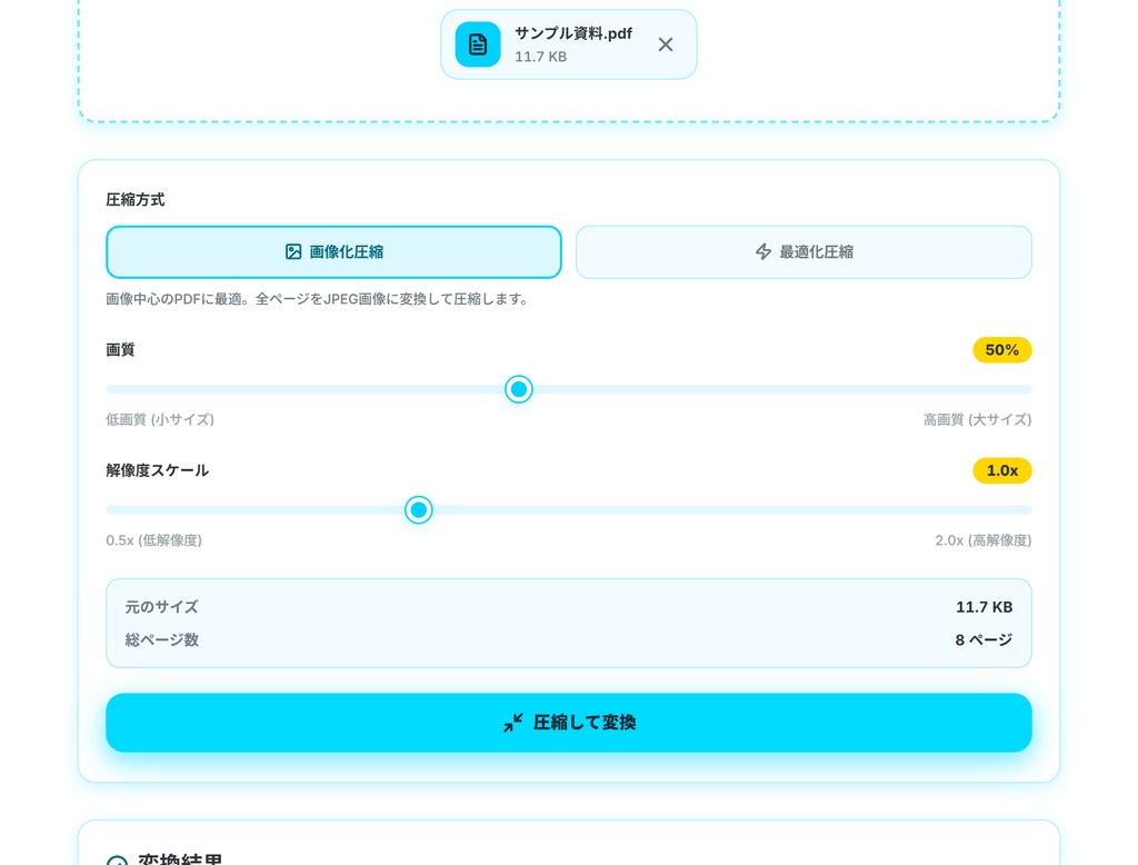 【無料】PDFを圧縮・分割・変換・並べ替えできるツール