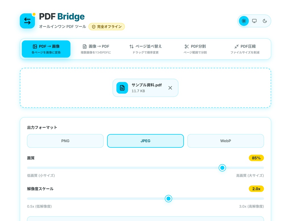 【無料】PDFを圧縮・分割・変換・並べ替えできるツール