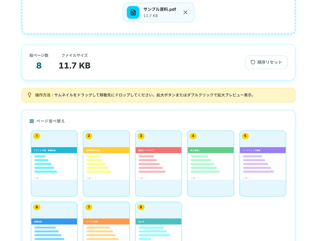 【無料】PDFを圧縮・分割・変換・並べ替えできるツール