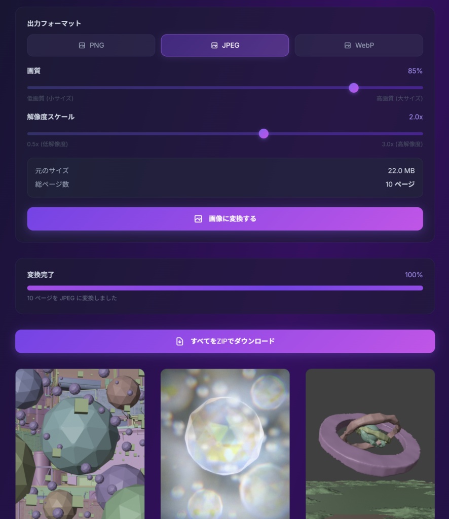 【無料】PDFを圧縮・分割・変換・並べ替えできるツール