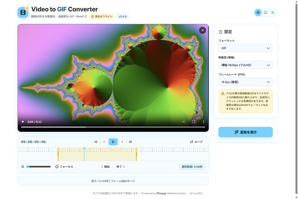 【無料】動画をGIFに変換するツール