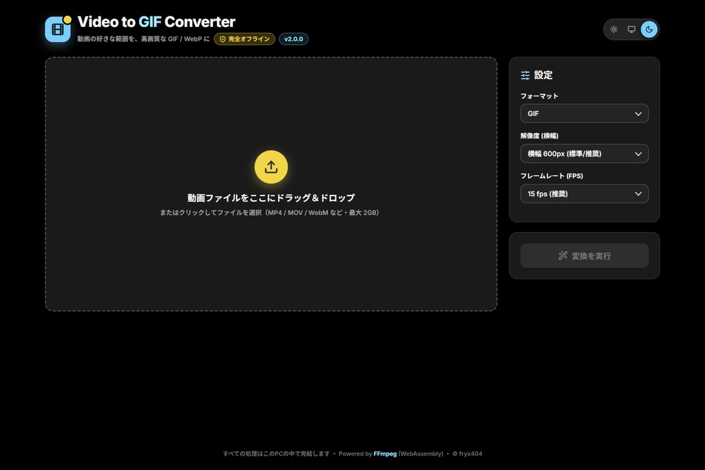 【無料】動画をGIFに変換するツール
