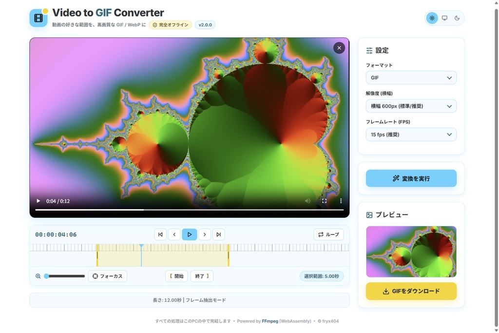 【無料】動画をGIFに変換するツール