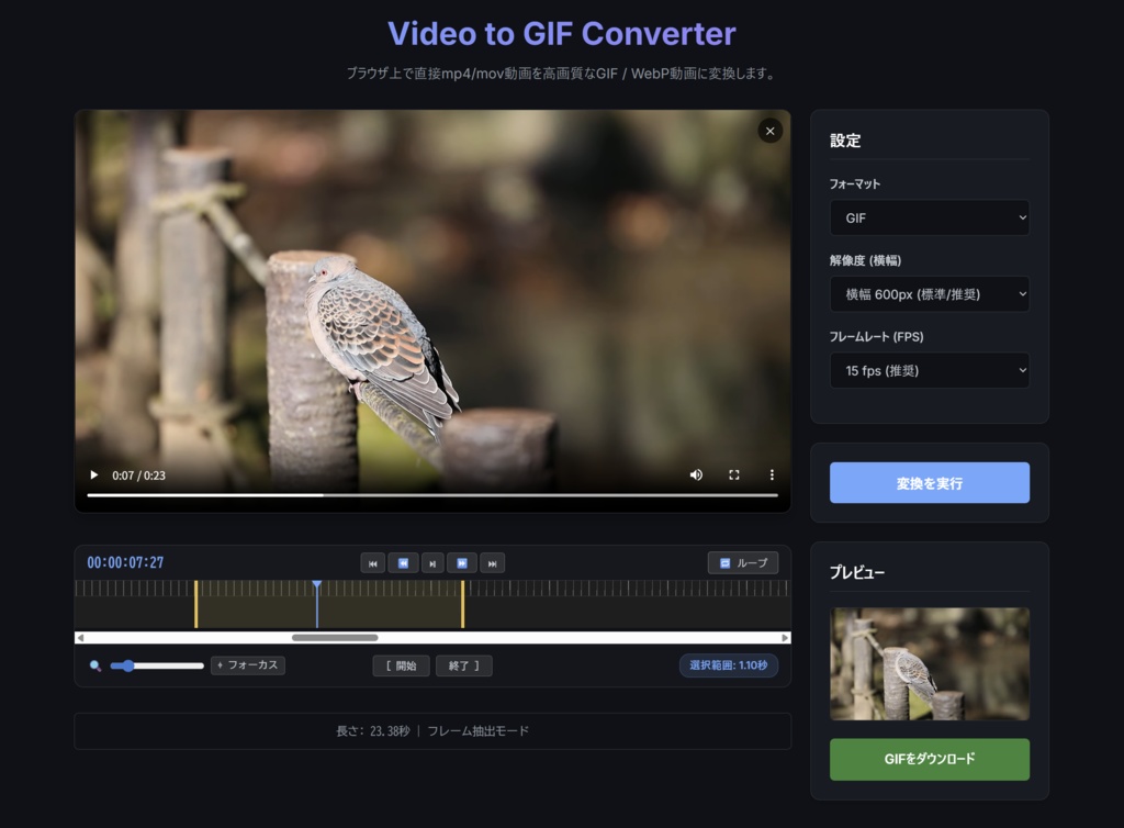 【無料】動画をGIFに変換するツール