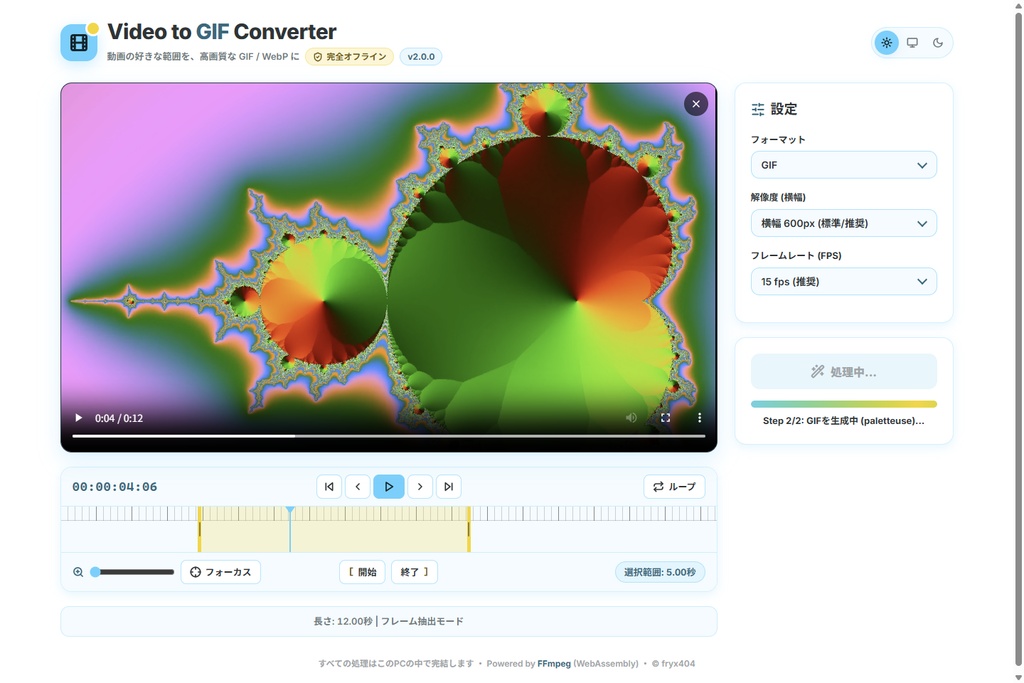 【無料】動画をGIFに変換するツール