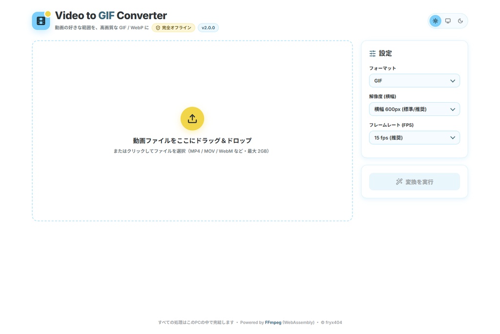 【無料】動画をGIFに変換するツール