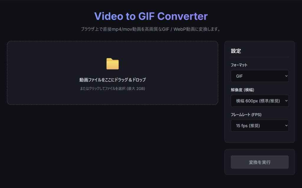 【無料】動画をGIFに変換するツール