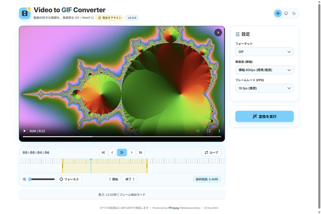 【無料】動画をGIFに変換するツール