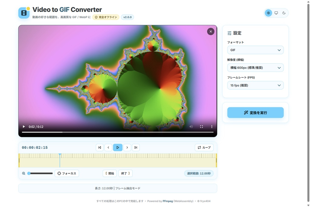 【無料】動画をGIFに変換するツール