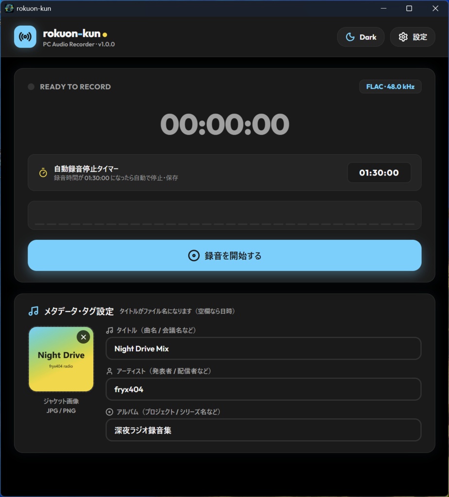 【無料】PC音源を簡単録音!録音くん