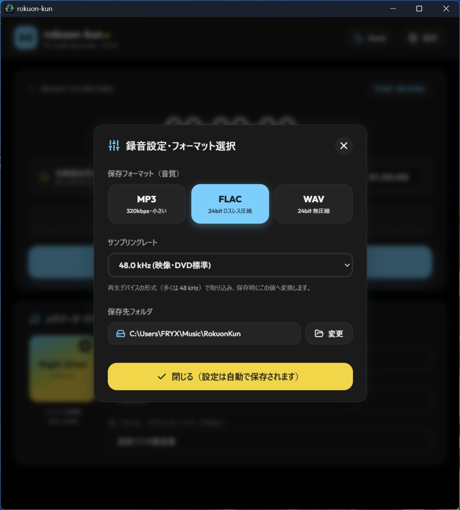 【無料】PC音源を簡単録音!録音くん