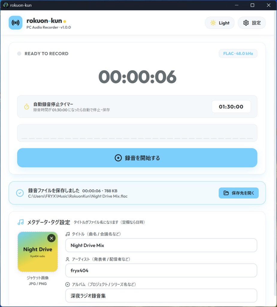 【無料】PC音源を簡単録音!録音くん