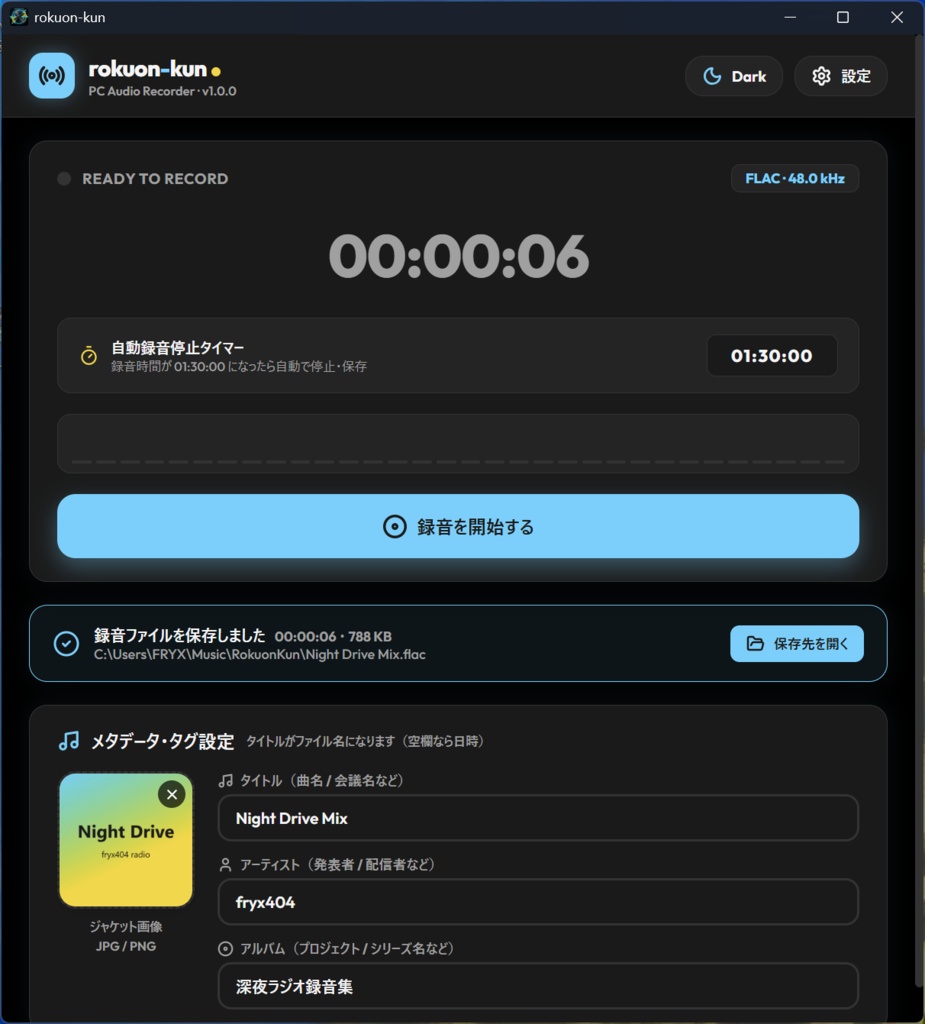 【無料】PC音源を簡単録音!録音くん