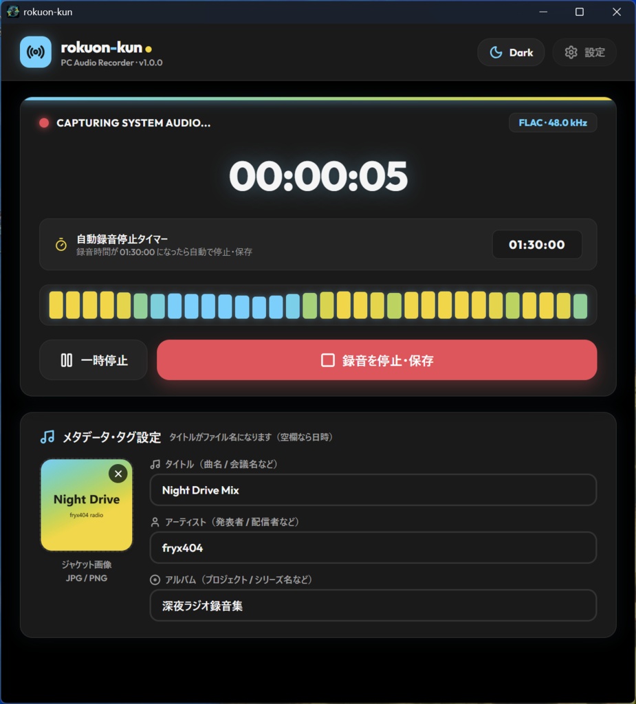 【無料】PC音源を簡単録音!録音くん