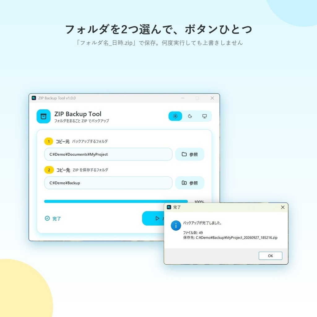 【無料】フォルダのバックアップを、ボタンひとつで!バックアップツール