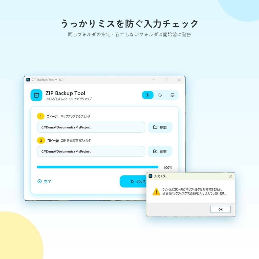 【無料】フォルダのバックアップを、ボタンひとつで!バックアップツール