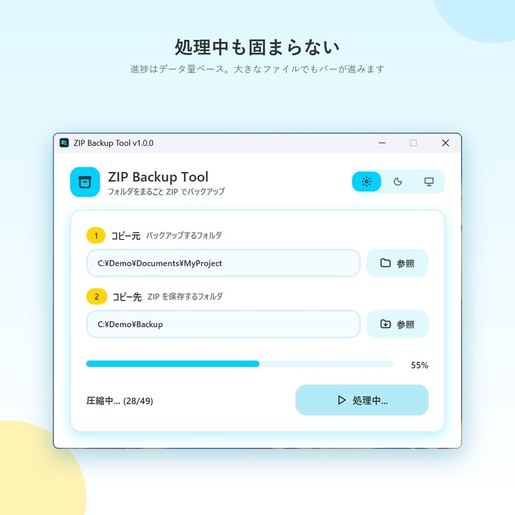 【無料】フォルダのバックアップを、ボタンひとつで!バックアップツール
