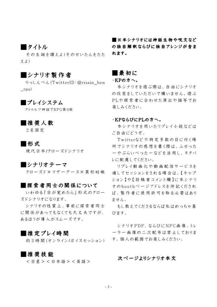 【CoC第6版】その生誕を讃えよ【クローズド×マザーグース×異形妊娠】