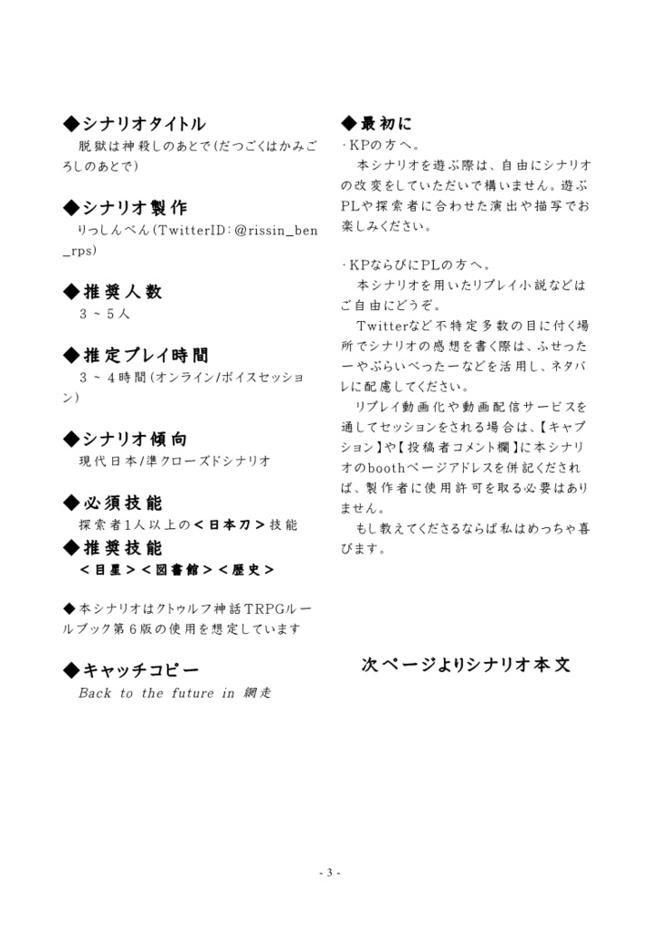 【CoC第6版/日本語&中文同梱】脱獄は神殺しのあとで【流氷ツアー×時間旅行×監獄囚人】